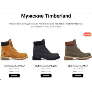 Интернет-магазин по продаже ботинок Timberland